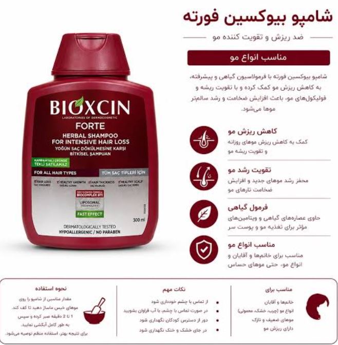 شامپو بیوکسین فورت ضدریزش وتقویت کننده گیاهی300میل اصل ترکیه باضمانت اصالت - Image 4