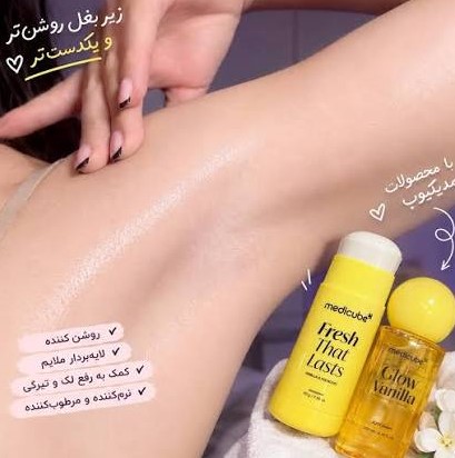 استیک دئودورانت روشنکننده زیر بغل کوجیک اسید و زردچوبه بدون آلومینیوم مدیکیوب (Medicube) مدل Vanilla & Pistachio باضمانت اصالت(ارسال فوری+هدیه ویژه) - Image 3