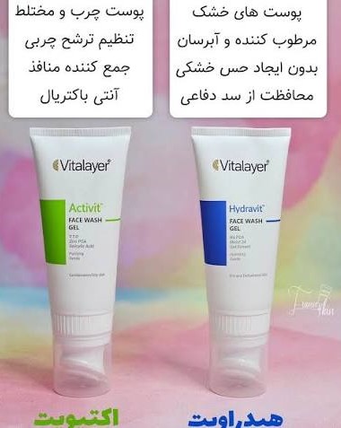 ژل شستشوی صورت ویتالیر